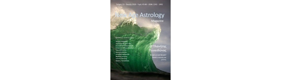 Mαθήματα Αστρολογίας Οι βασικές έννοιες. Μέρος 1