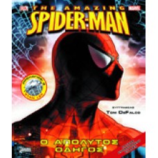 The Amazing Spider-Man: Ο Απόλυτος Οδηγός