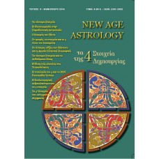 New Age Astrology Magazine - Τεύχος 9