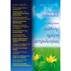 New Age Astrology Magazine - Τεύχος 5