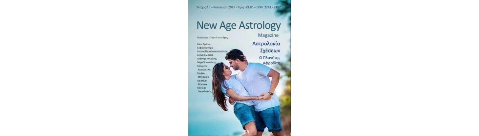 NewAgeAstrology Magazine - Τεύχος 15
