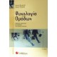 Ψυχολογία ομάδων