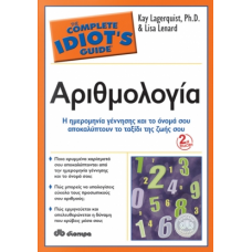 Αριθμολογία  Lisa Lenard, Kay Lagerquist
