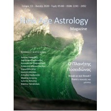 New Age Astrology - Τεύχος 13
