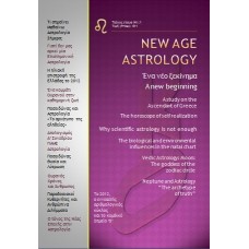 New Age Astrology Magazine - Τεύχος 1 (Issue 1) 
