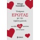Υπάρχει έρωτας με την πρώτη ματιά; (Κασσαβέτη Φλώρα)