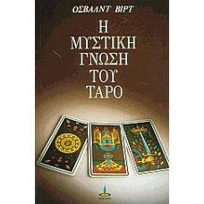 Η μυστική γνώση των Ταρώ